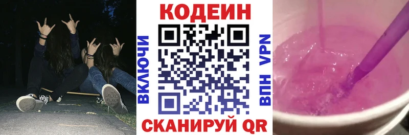 Codein Purple Drank  цена   Тбилисская 